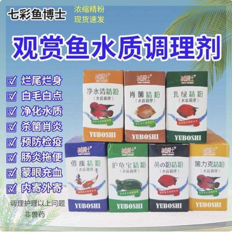 鱼博士日本黄粉鱼鱼缸水族观赏金鱼救水非鱼药治白点龙鱼护理