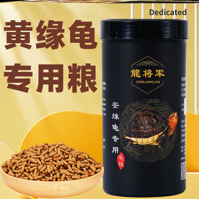 黄缘龟饲料闭壳龟粮安缘半水乌龟发色石金钱龟中华草龟专用粮