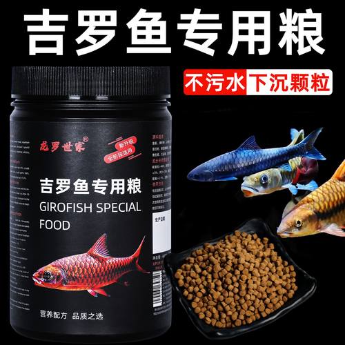 吉罗鱼饲料高蛋白蓝红金彩虹吉罗鱼食下沉型吉罗增艳专用营养鱼粮
