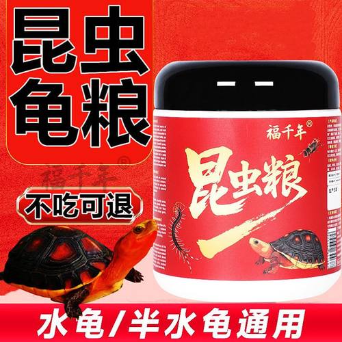 福千年草龟粮高钙蛋白益生菌墨龟昆虫配方专用小幼龟开口粮龟饲料