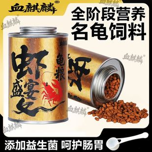 西非沼泽侧颈龟龟粮西非侧颈龟饲料仰泳龟深水蛋种网红龟苗专用粮