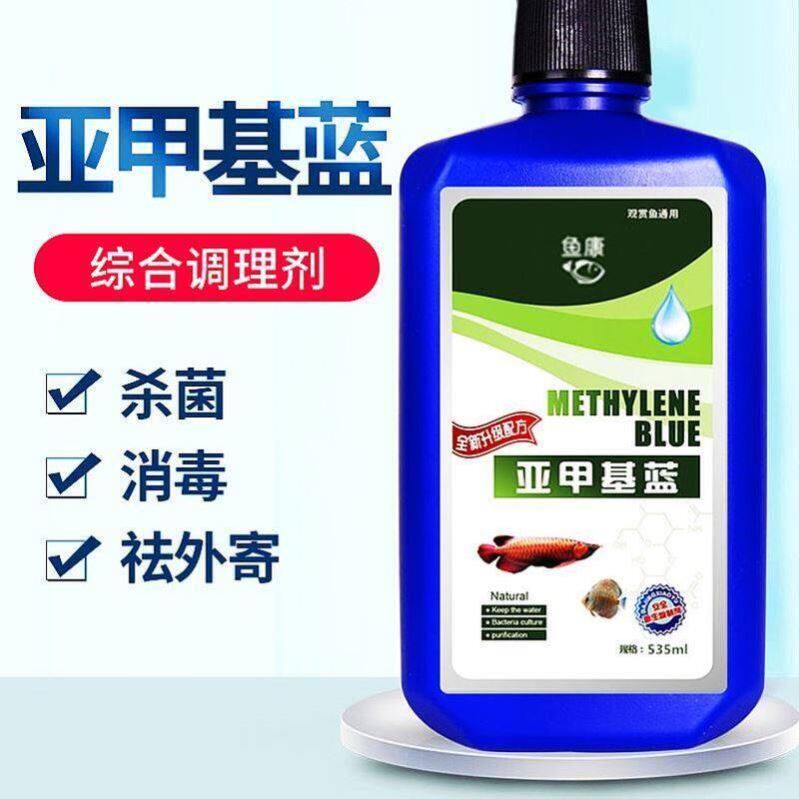 鱼用亚甲基蓝观赏鱼鱼药鱼缸内外寄白点锦鲤鱼病专用药