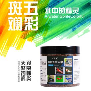 福千年淡水虾粮沉底观赏虾专用饲料虾食虾料水晶虾粮黑壳虾蟹粮食