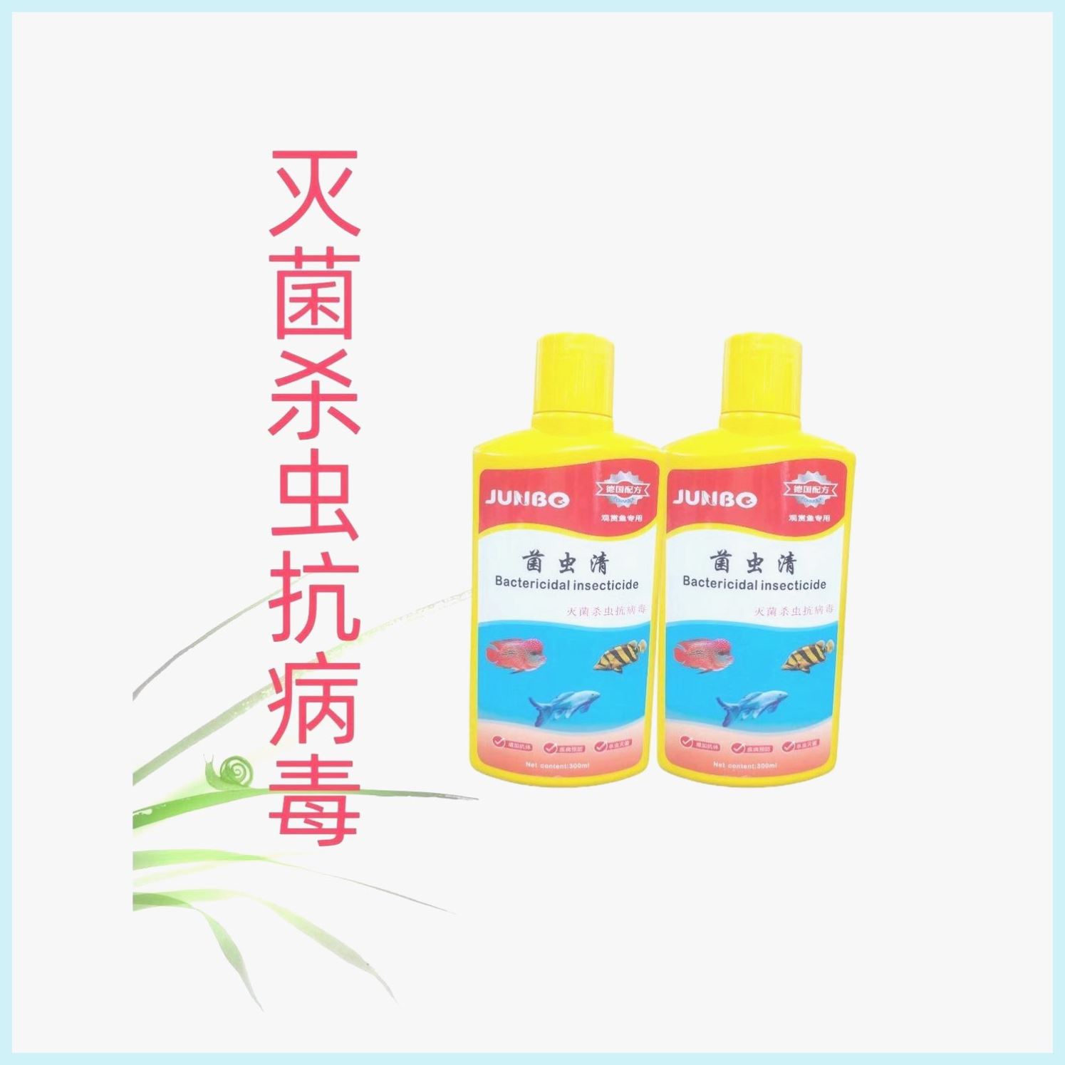 水族专用菌虫清水剂