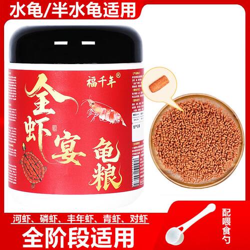 福千年龟粮地图乌龟专用饲料黑瘤上浮小龟粮食小幼龟开口龟食龟料