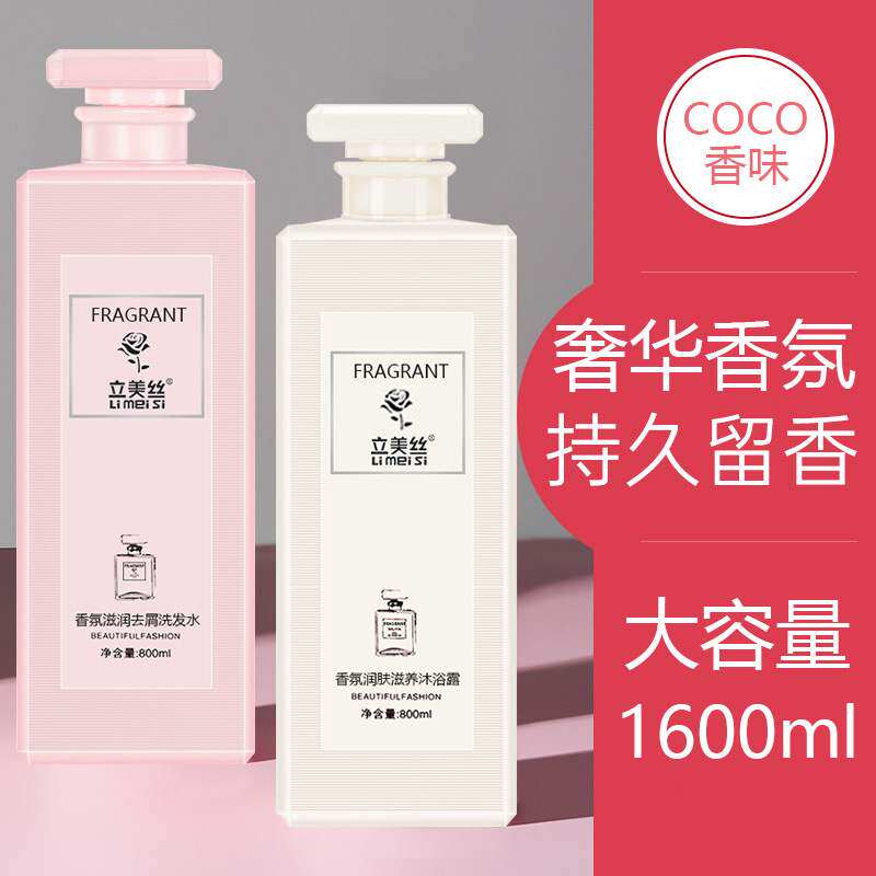 立美丝coco洗发水800ml香氛去屑洗头膏止痒控油洗发露液持久留香