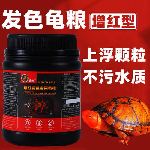 巨狮火焰龟龟粮黄缘龟红面蛋龟饲料东锦西锦龟地图专用增发色龟粮