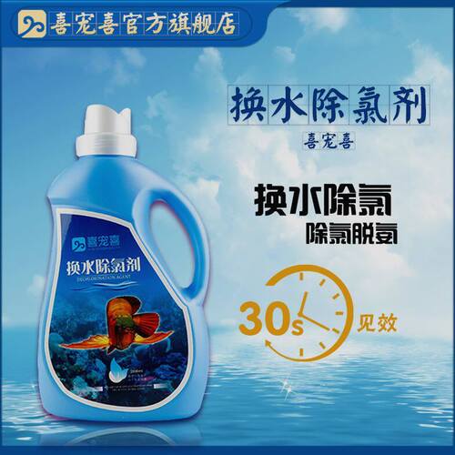 除氯剂鱼缸用除自来水水质稳定安定剂水族观赏养鱼自来水乐宝净水