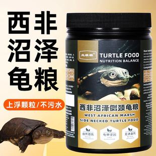 血麒麟沼泽侧颈龟粮专用龟饲料不臭水西非上浮型高钙固甲营养龟粮