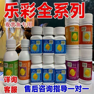 乐彩鱼用七彩神仙内外寄鱼用洁肤爽检疫伴侣肠道清毒散线虫灵正品