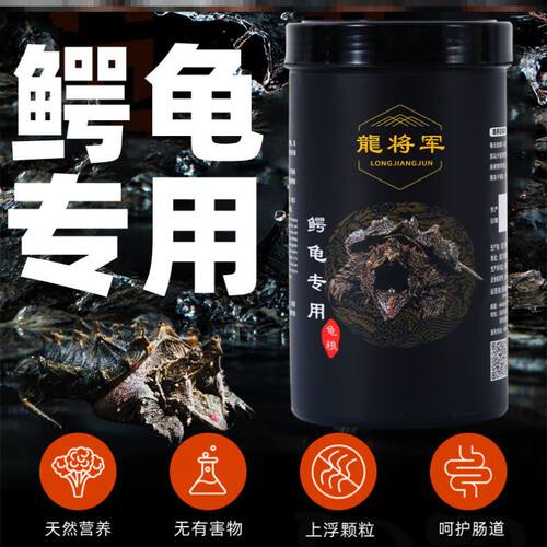 鳄龟饲料龟粮小鳄龟幼龟爆刺佛鳄粮食杂佛鳄鱼龟高蛋白专用型食物
