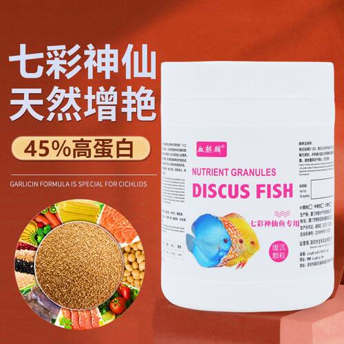 埃及饲料七彩神仙鱼鱼粮秘鲁燕鱼灯鱼专用饲料鱼食小颗粒下沉鱼粮