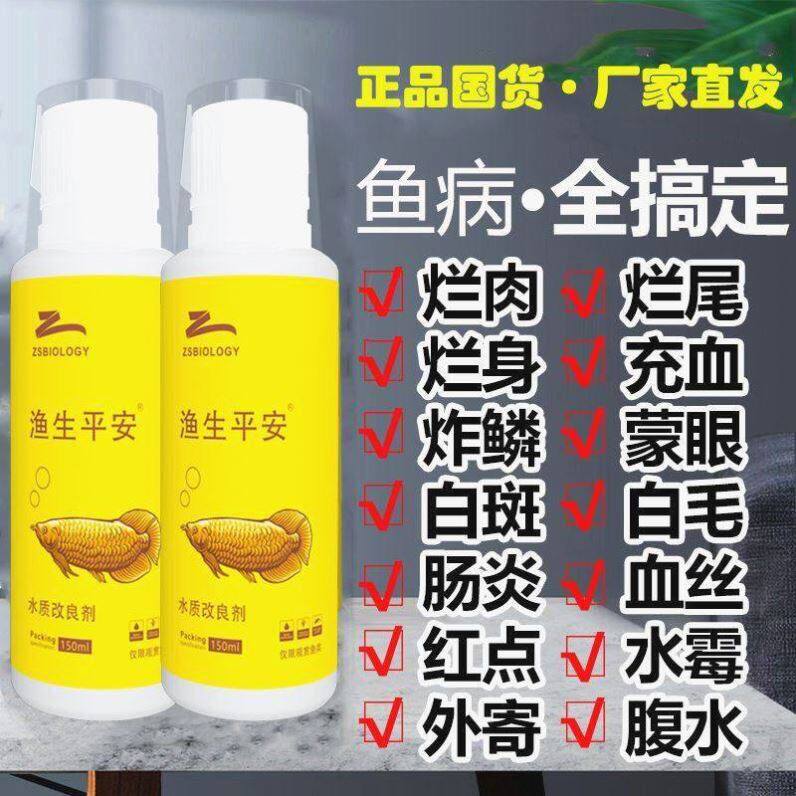 鱼病全治全能鱼锦鲤观赏鱼白点烂尾白毛水霉腐皮烂身万能鱼药