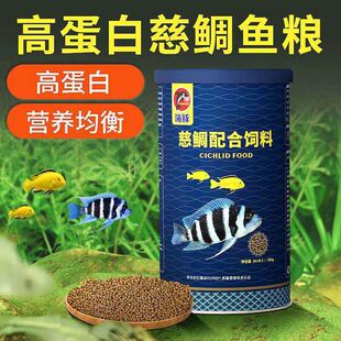 海豚正品慈鲷鱼饲料三湖慈鲷鱼坦湖鱼坦鲷鱼马鲷颗粒下沉鱼粮增色
