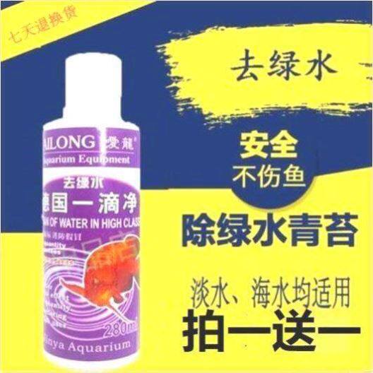 爱龙德国一滴净鱼缸去绿水净水剂水甲基蓝鱼救安定剂亚甲基蓝