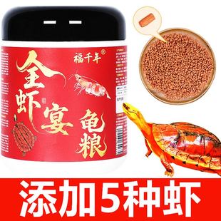 福千年西非沼泽侧颈龟龟粮西非侧颈龟饲料仰泳龟深水网红龟专用粮