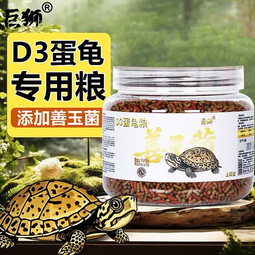 巨狮龟粮饲料善玉菌龟粮蛋龟红面剃刀蛋龟麝香墨蛋幼龟开口粮上浮