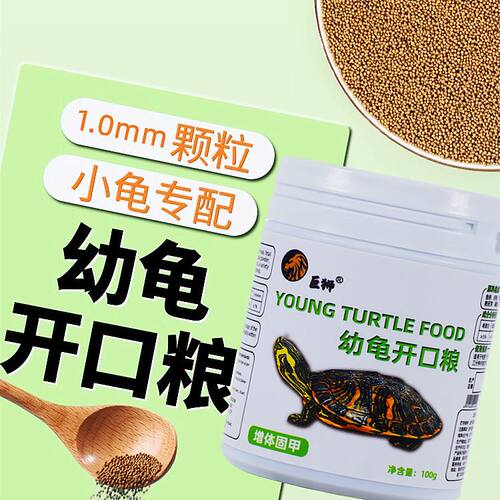 巨狮幼龟龟粮专用粮龟苗开口粮食料小龟甲鱼巴西龟小乌龟饲料通用
