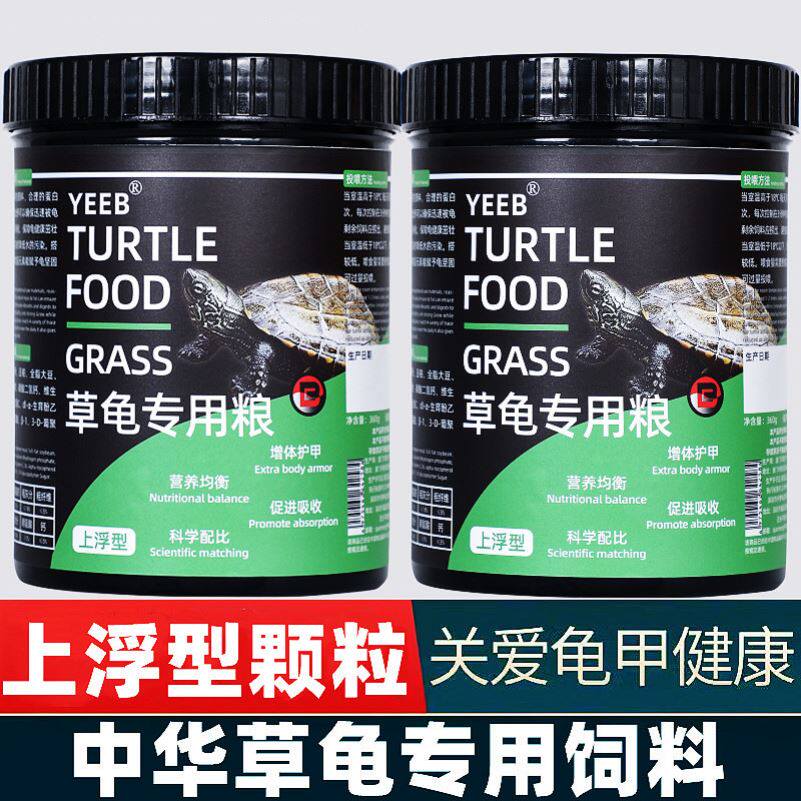 yeeb龟粮中华草龟乌龟饲料半水龟墨龟小乌龟食物草龟龟粮专用龟食