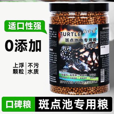 品寸金龟粮斑点池龟龟饲料满天星龟黑池龟星点龟上浮专用乌龟饲料