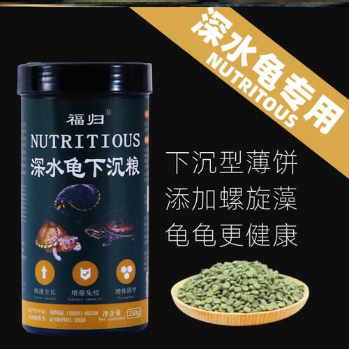 猪鼻龟专用粮饲料下沉型黄头侧颈龟剃刀龟粮颗粒型促长沉底水龟粮