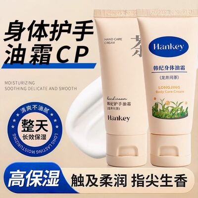 韩纪护手霜30G龙井问茶香氛滋润嫩滑补水保湿身体油霜手油霜CP