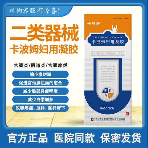 卡贝舒敷料妇科凝胶宫颈糜烂