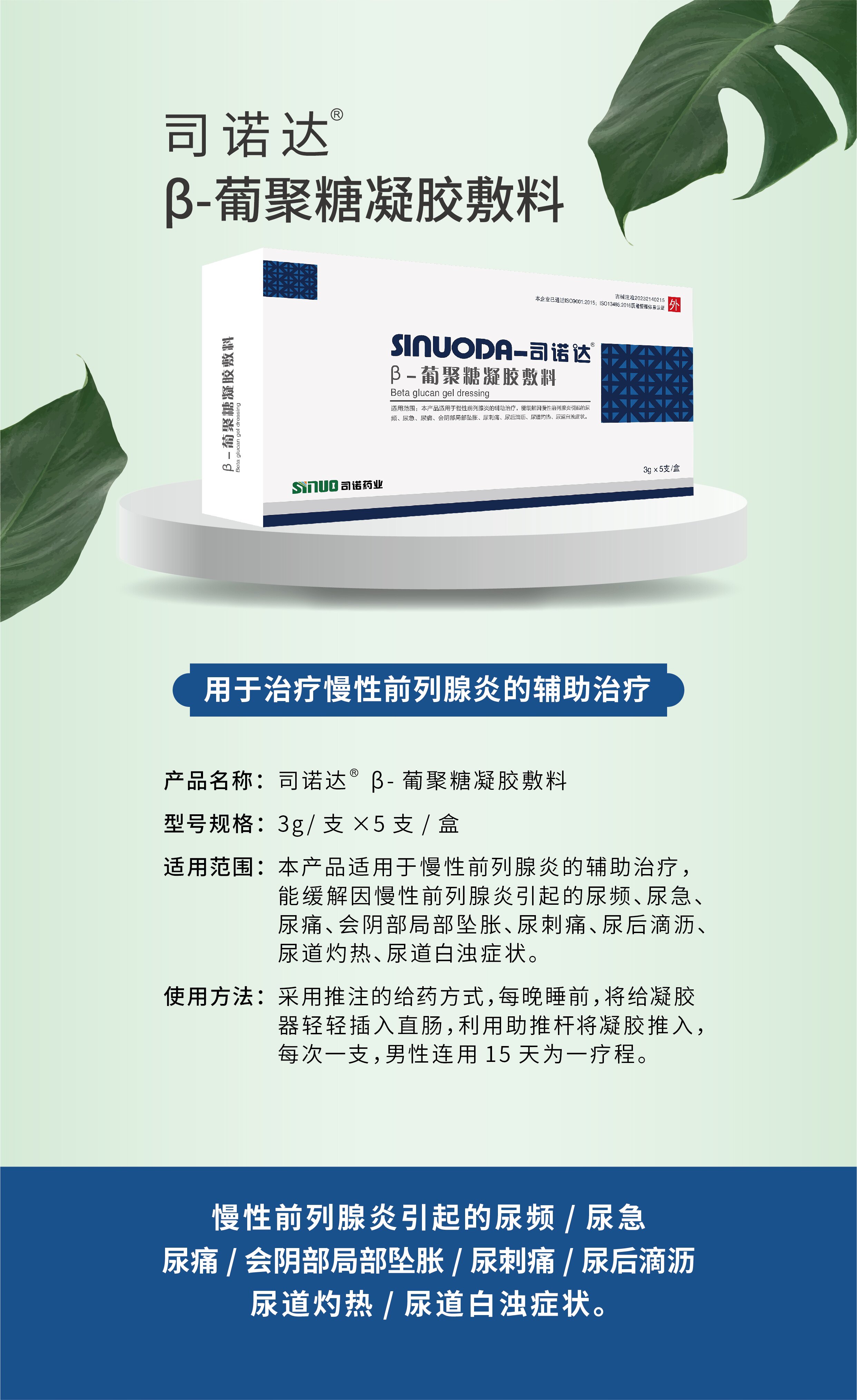 司诺达葡聚糖敷料前列腺凝胶 一盒五支 尿频 尿刺痛单质银 特惠
