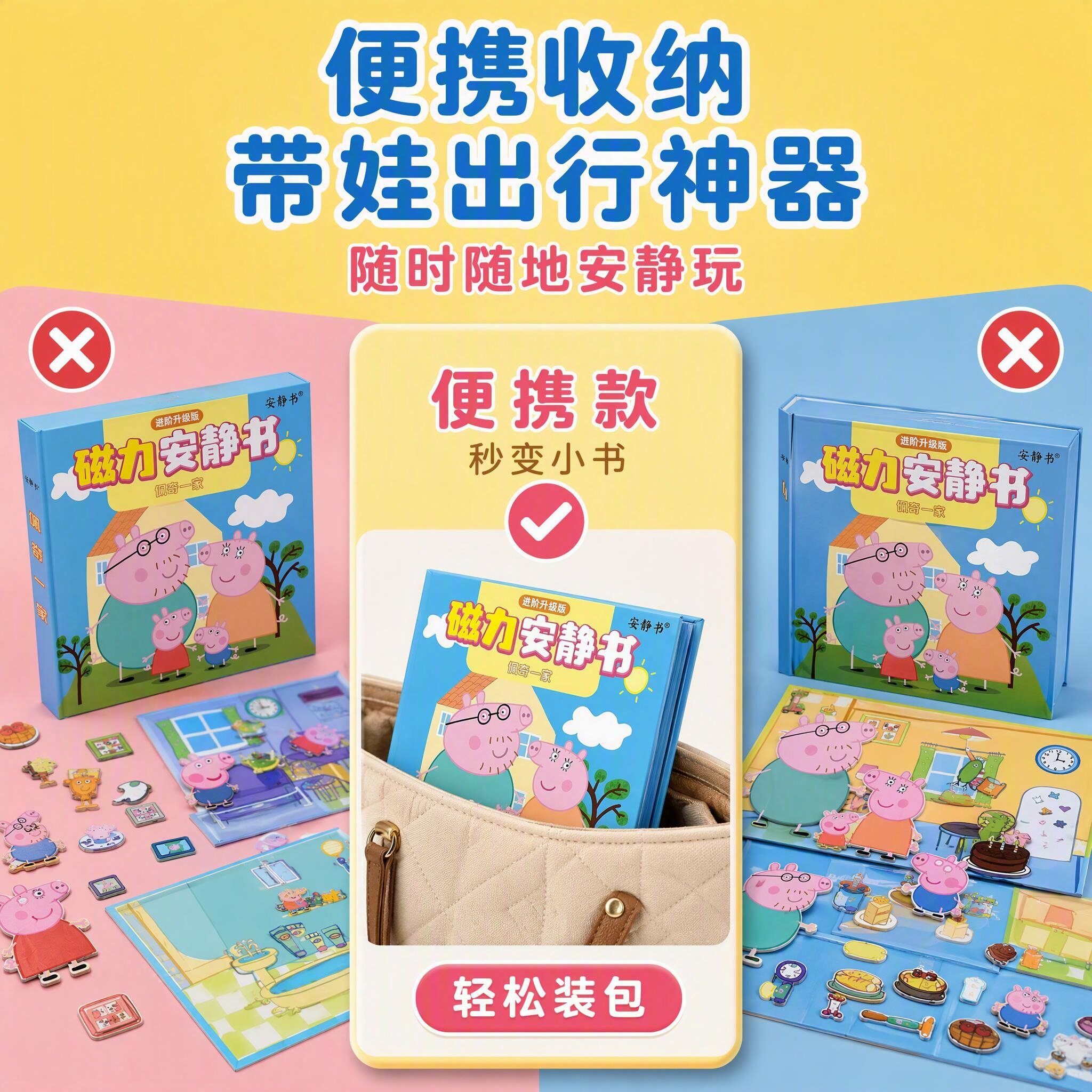 磁力安静书儿童手工磁性贴男女孩宝宝礼物益智玩具佩奇一家