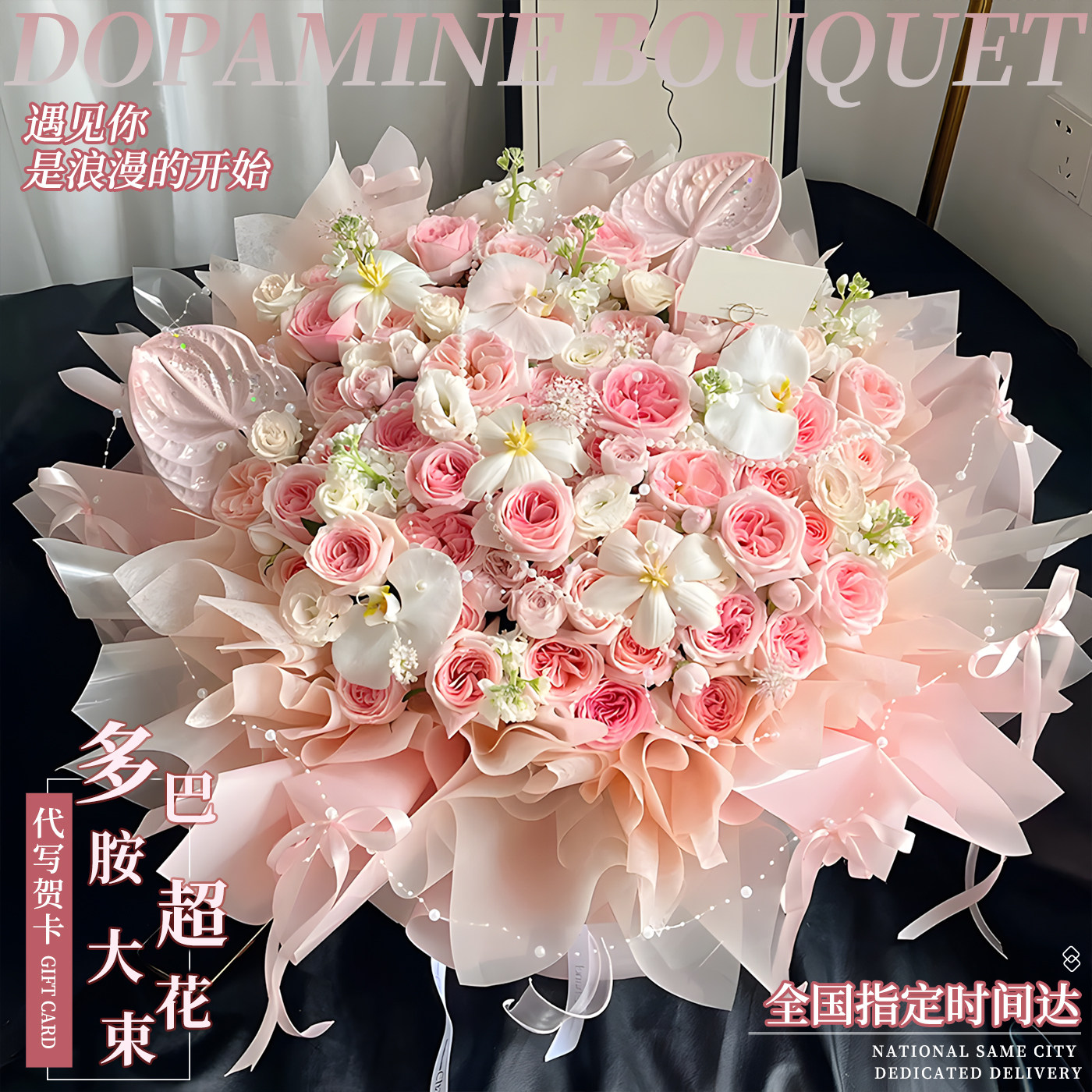 99多巴胺蝴蝶兰玫瑰超大混搭花束鲜花同城速递全国配送女友生日礼