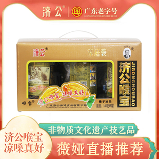 济公喉宝佛手凉果礼盒装 840g潮汕特产老香黄蜜饯果脯果干送礼佳品