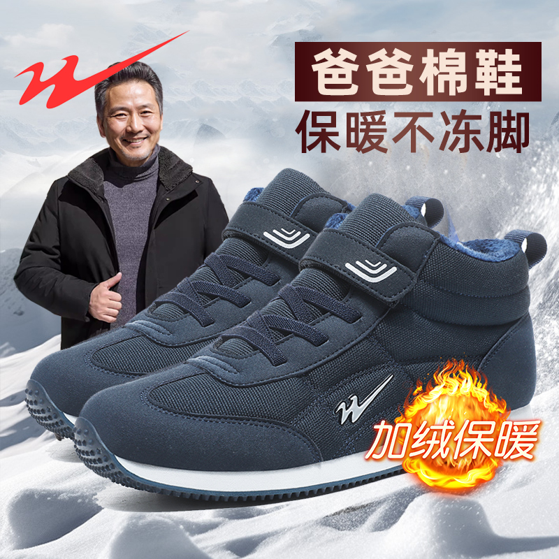 双星老人鞋冬季加绒保暖棉鞋高帮男鞋男士二棉运动鞋中老年爸爸鞋