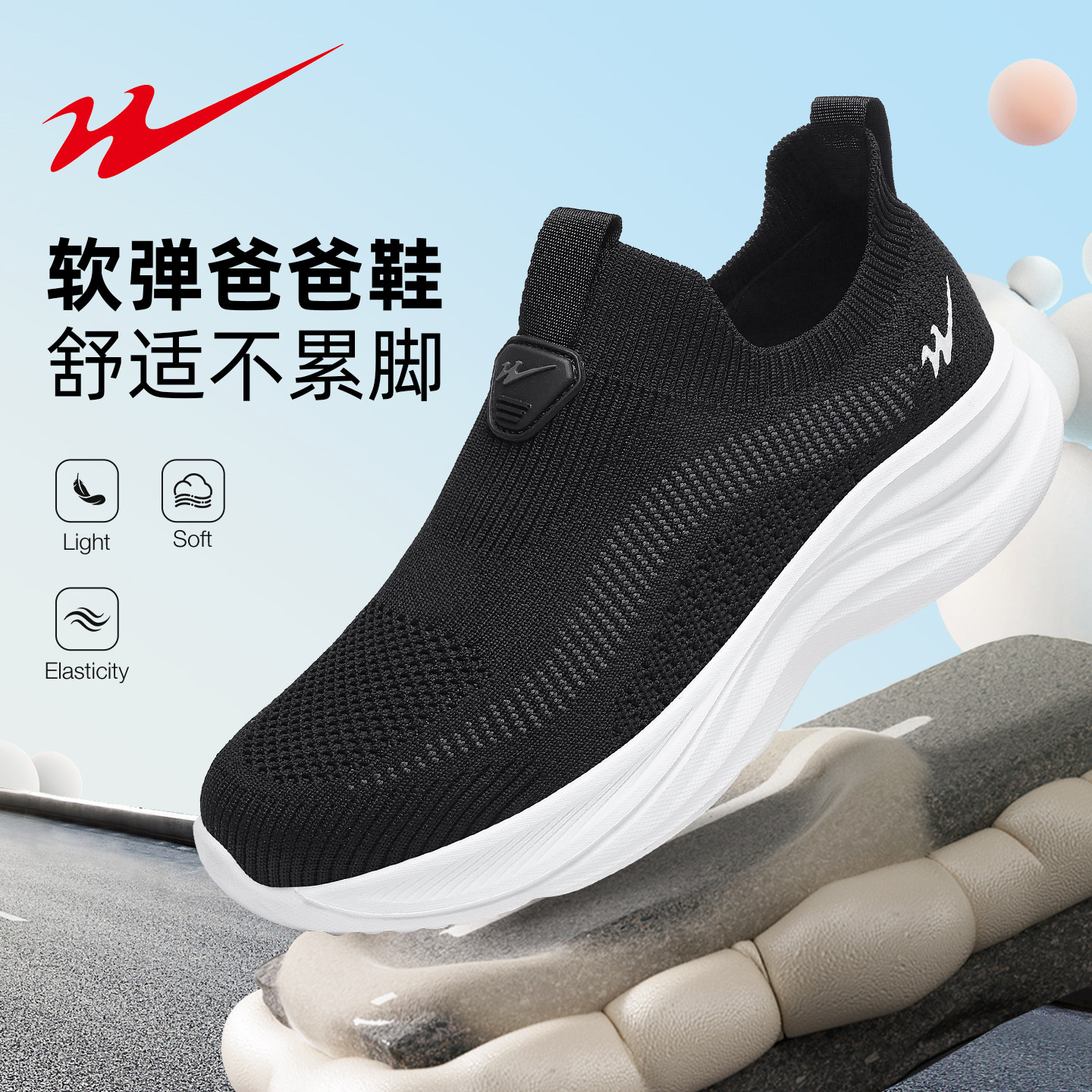 双星爸爸鞋鞋2025新款春秋网面透气中老年运动鞋一脚蹬男款老人鞋