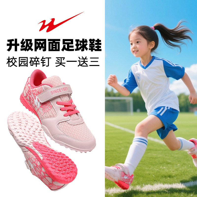 双星足球鞋女童女孩小学生专用女生透气网面比赛训练碎钉儿童球鞋