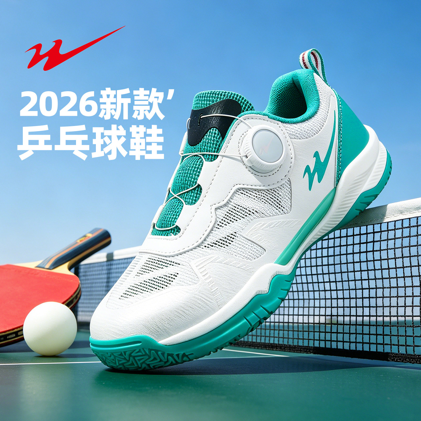 【2026新款透气】双星乒乓球鞋图片