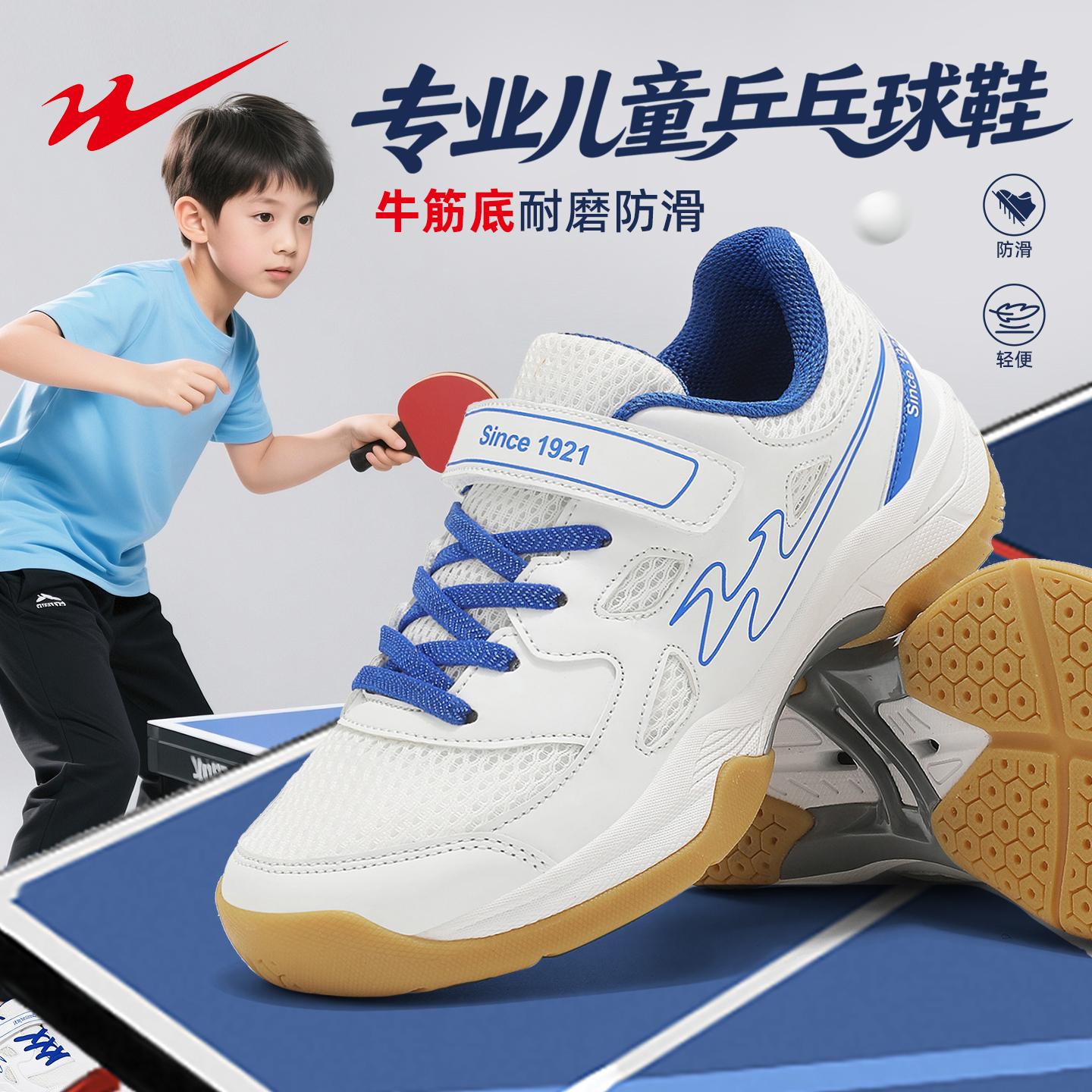 双星乒乓球鞋男款儿童防滑耐磨专业训练运动鞋男大童缓震羽毛球鞋