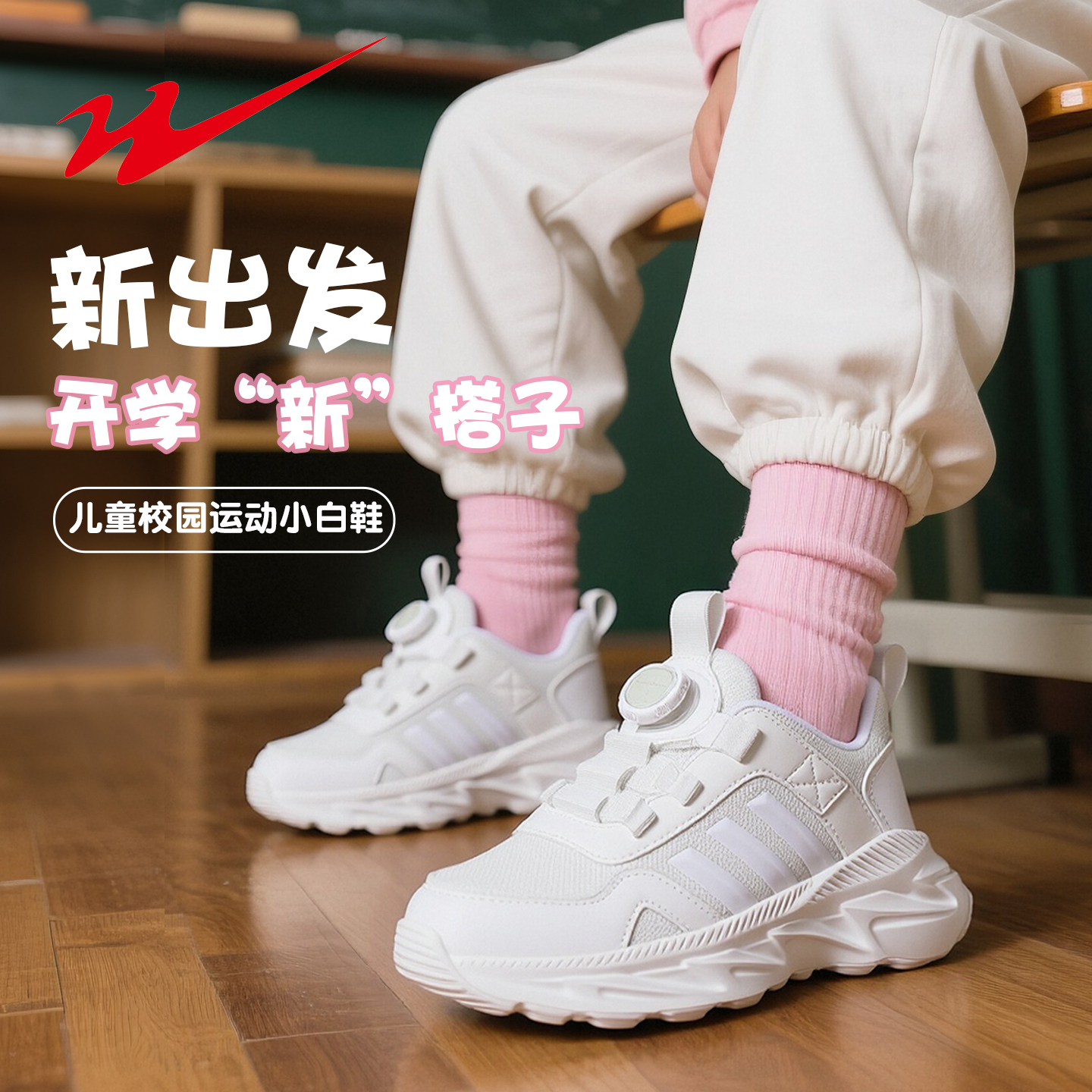 双星儿童白色运动鞋女童男童2025新款网面透气大童儿童学生小白鞋