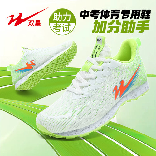 中考体育专用鞋新款跑步鞋双星