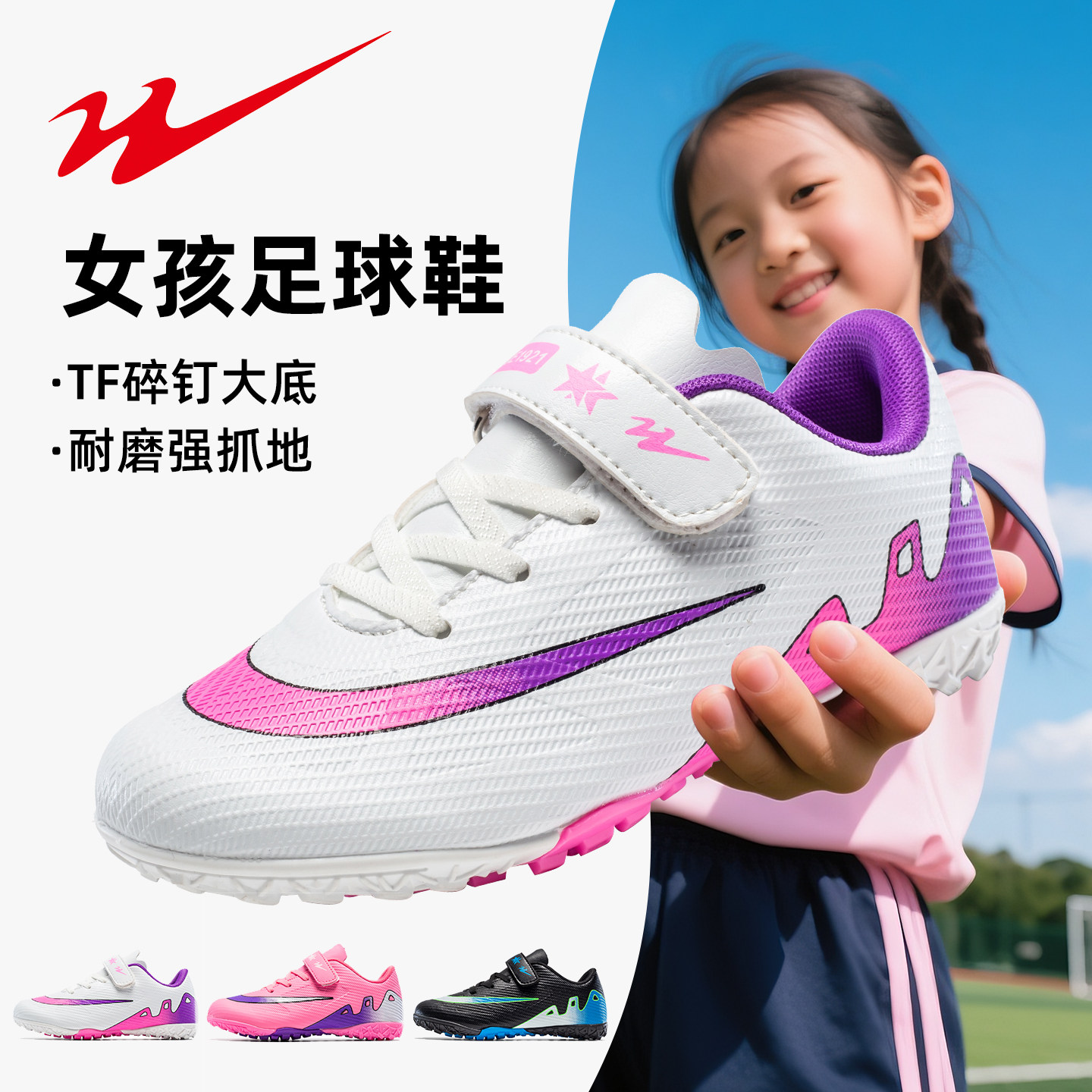 双星儿童足球鞋女孩tf碎钉专业比赛训练鞋男孩小学生女童专用球鞋