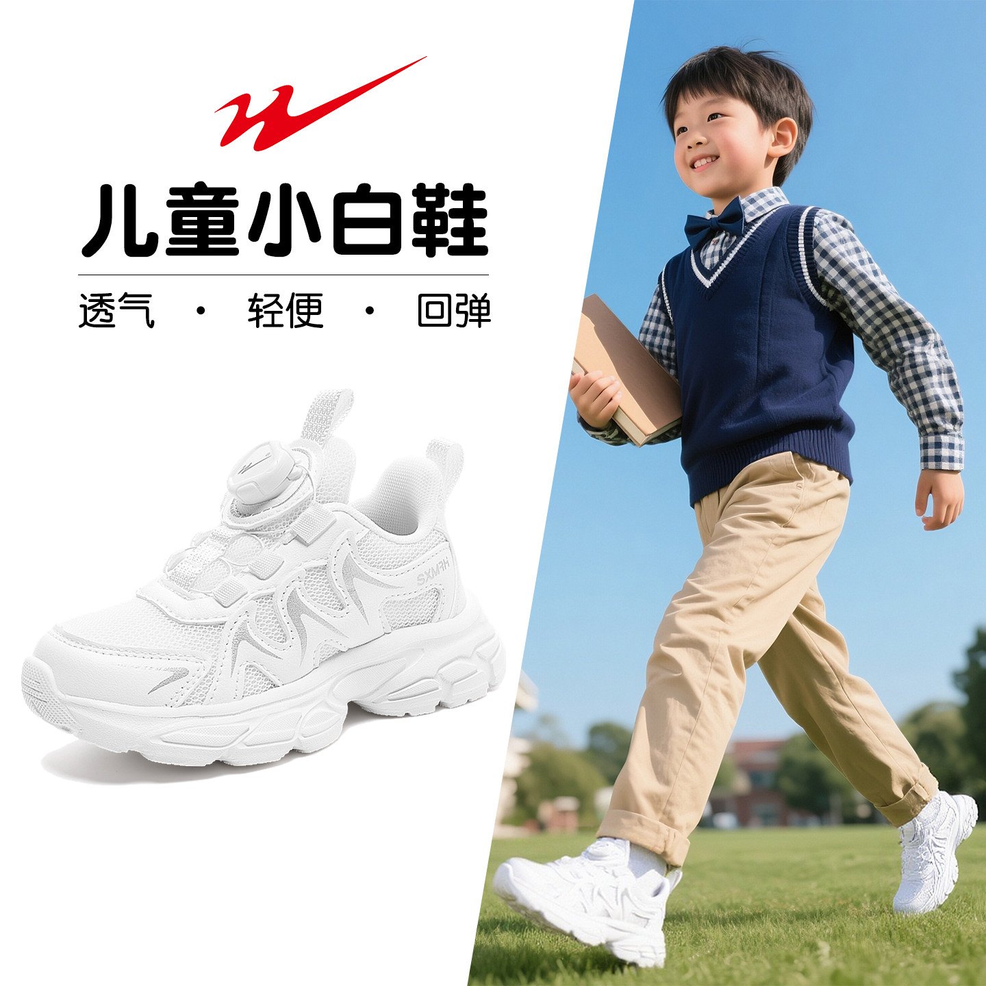 双星儿童白色运动鞋女童男童2025新款网面透气大童儿童学生小白鞋