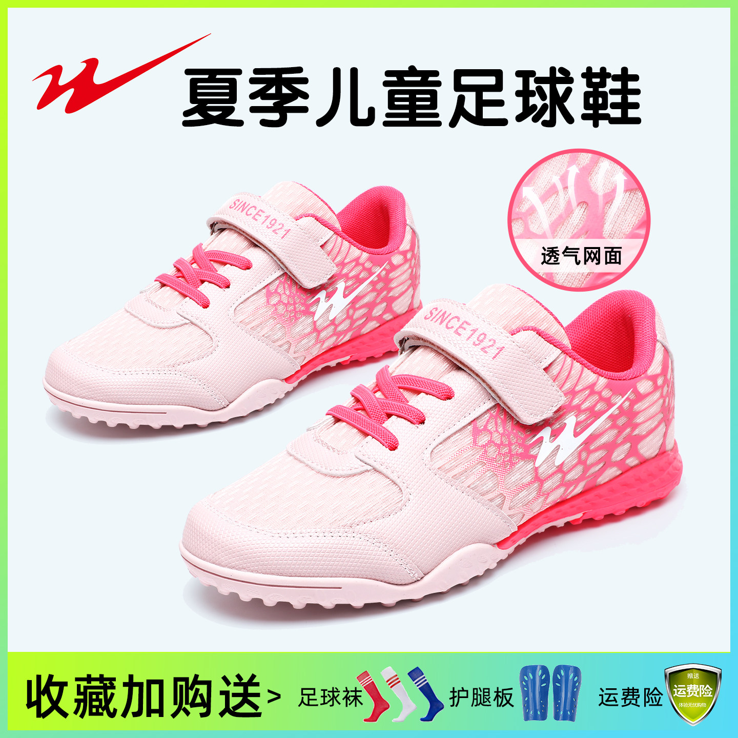 双星儿童足球鞋女孩新款夏季透气男童女童小学生tf碎钉专业训练鞋