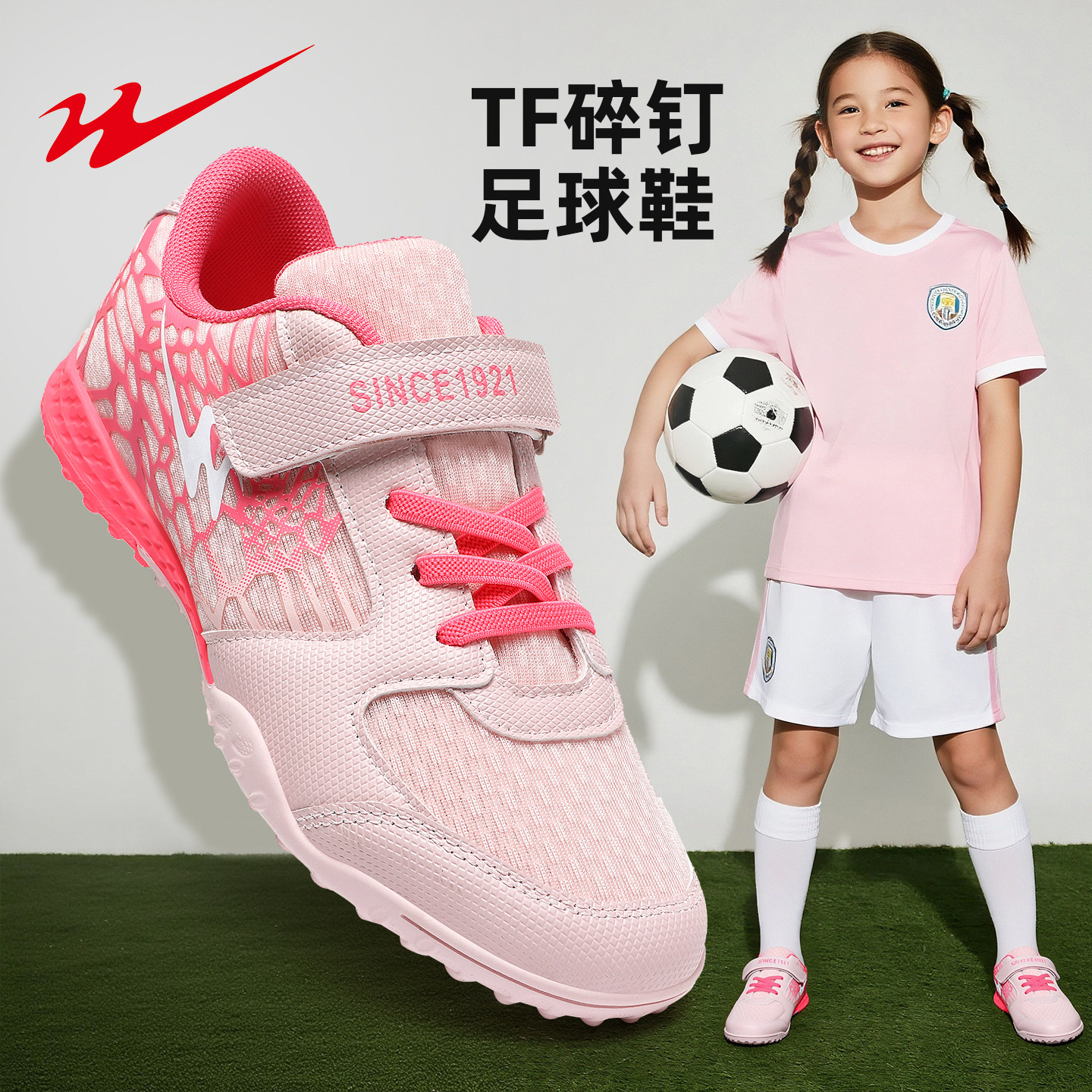 双星儿童足球鞋女孩小学生专用比赛训练鞋女生透气球鞋女童碎钉款