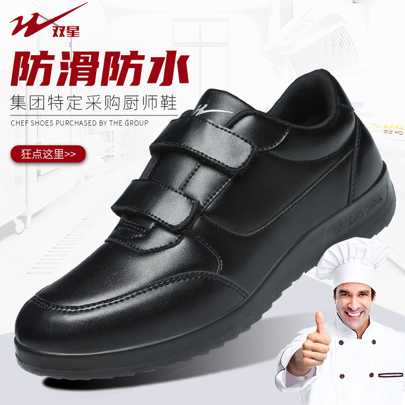 双星2025新款防滑鞋厨师鞋