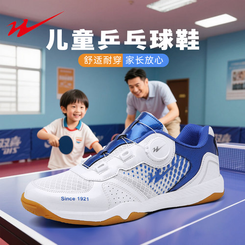 双星儿童专业乒乓球鞋比赛专用鞋