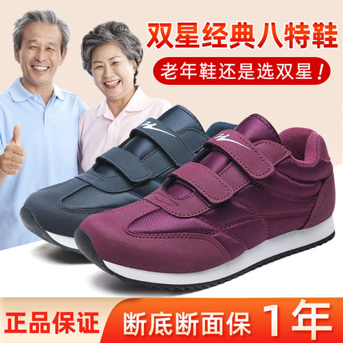 双星老人鞋经典八特鞋