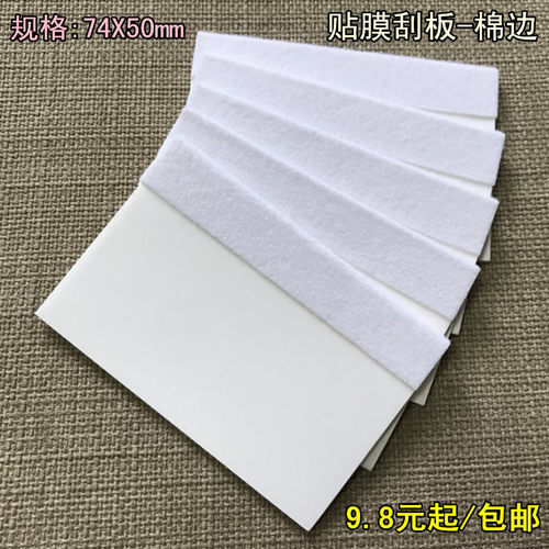 刮卡包布棉毛膜器纸板推膜刮板