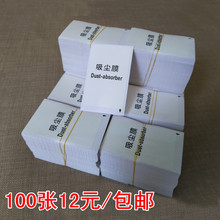 屏幕清洁除尘贴纸 吸尘粘灰膜 手机贴膜工具用品 白色吸尘膜包邮