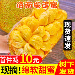 海南榴莲蜜当季水果香甜软糯热带水果菠萝蜜一整个榴莲新鲜包邮