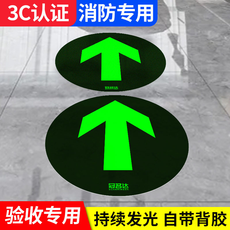 夜光安全出口标志箭头地贴指示牌紧急出口地标防火通道楼梯通道台阶安全标识警示贴纸自发荧光提示标示牌圆形