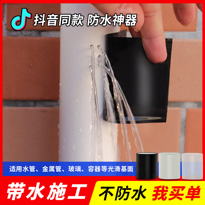 防水胶带高粘度补漏王强力防漏止水帖抖音同款水管水桶漏水修补胶带